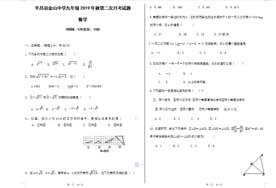 ĴƽhɽЌW(xu)2020óД(sh)W(xu)ԇ}DƬ棩