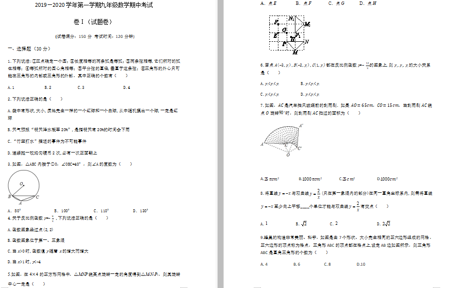 2019-2020W(xu)һW(xu)ھ꼉(sh)W(xu)пԇDƬ棩