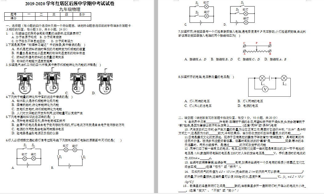 2019-2020W(xu)t^(q)ЌW(xu)пԇDƬ棩