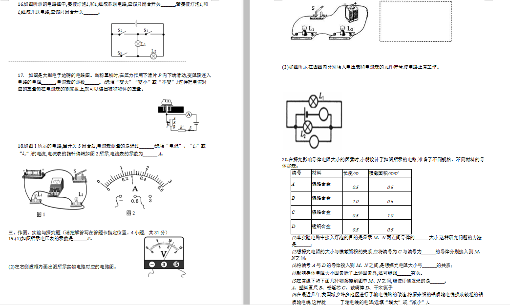 2019-2020W(xu)t^(q)ЌW(xu)пԇDƬ棩