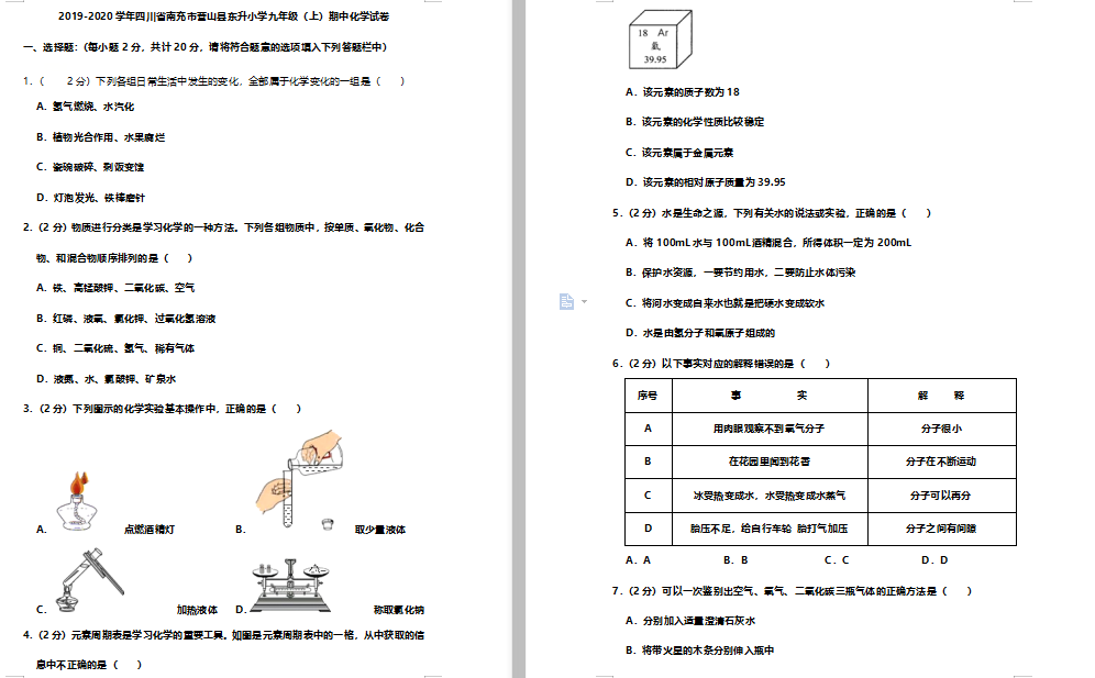 ĴϳIɽh|СW(xu)2019-2020W(xu)лW(xu)DƬ棩