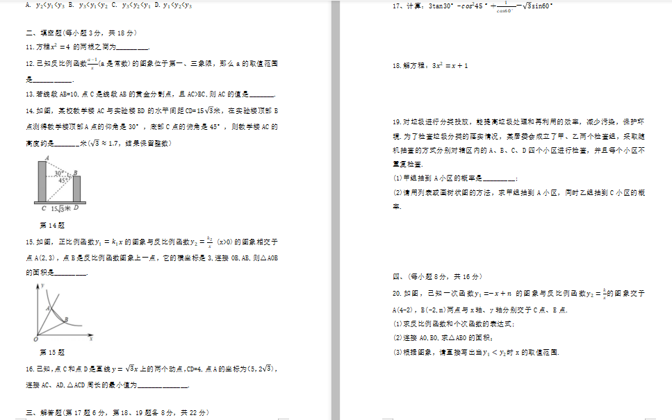 北師版遼寧沈陽(yáng)43中初三2019-2010期中數(shù)學(xué)卷（圖片版）