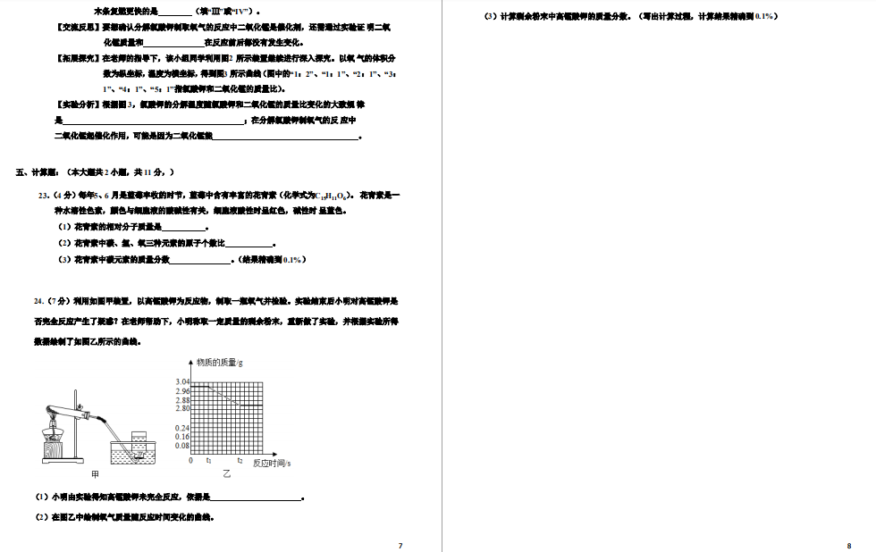 V|ɽo(j)ЌW(xu)2020óW(xu)оDƬ棩