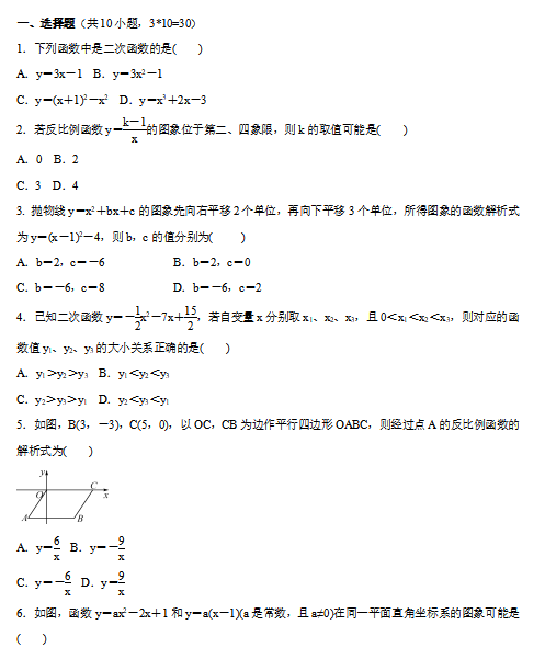 2024年北京中考数学模拟试题