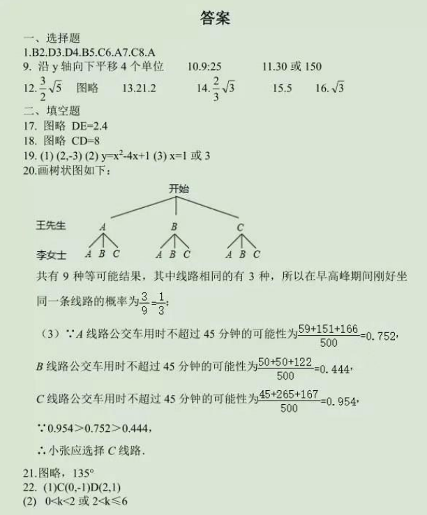 2022年北京中考数学模拟试题答案