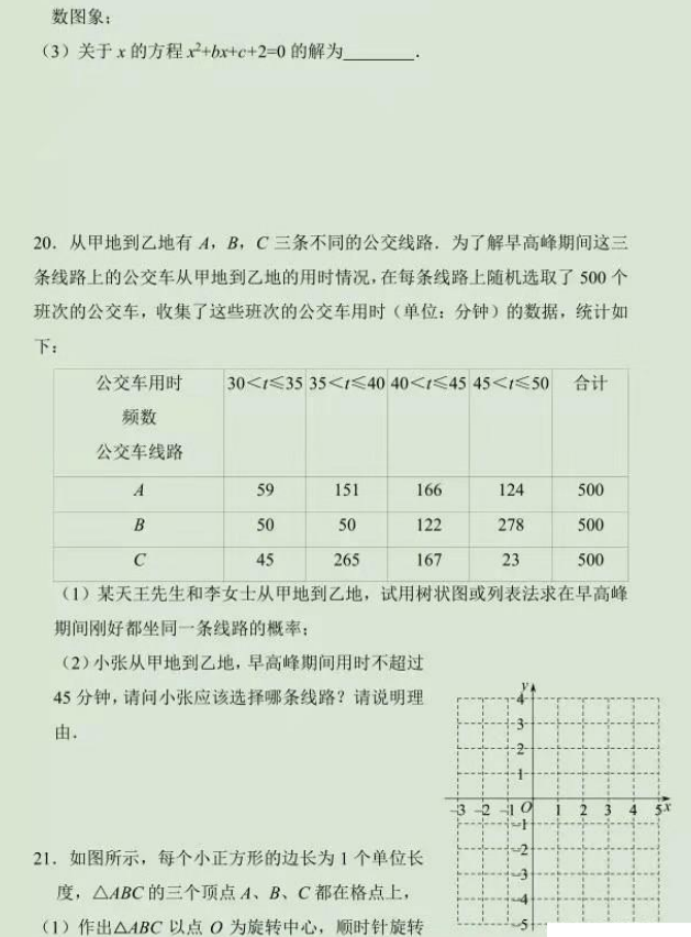 2022年北京中考数学模拟试题