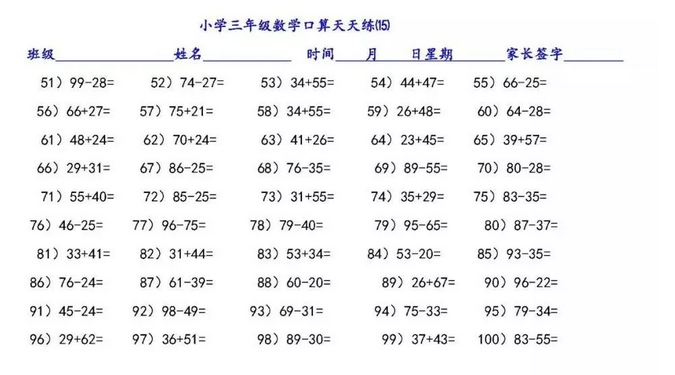 年小学三年级口算天天练 十五 三年级口算题 奥数网