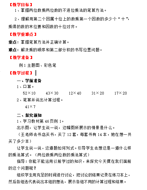 人教版三年级数学下册第四单元 笔算乘法 不进位 教案 三年级数学下册教案 奥数网