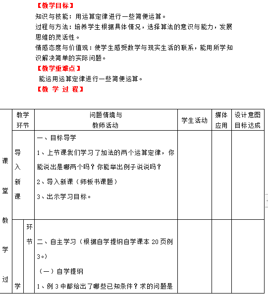 人教版四年级数学下册第三单元 加法简便计算 教案 四年级数学下册教案 奥数网