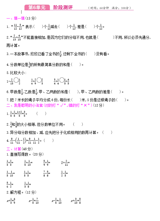 年人教版五年级数学下册第六单元检测卷 下载版 五年级数学单元测试下册 奥数网