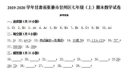 甘州曲谱_甘州小调照片(2)