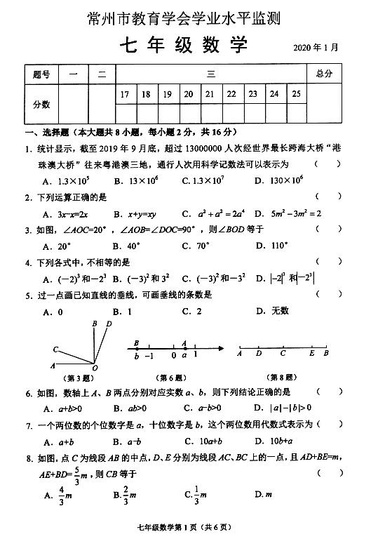 2019-2020江苏常州七年级上数学期末试题(下载版)_初一数学_中考网