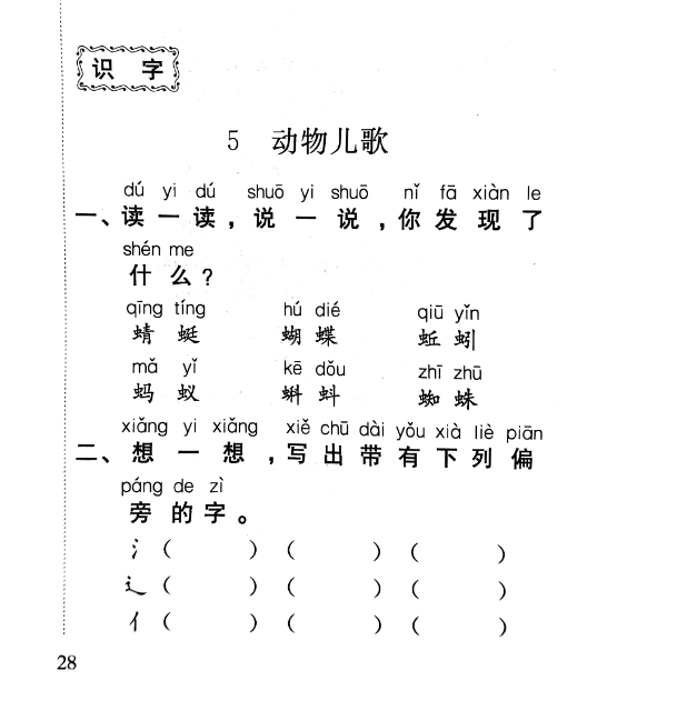 动物猜谜歌简谱_猜谜语 儿童歌舞音乐(3)