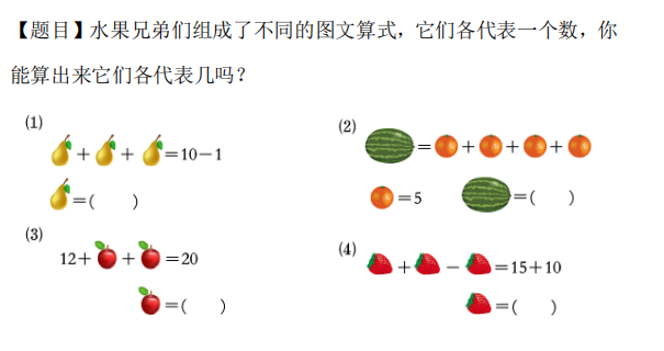 小學一年級數學練習題及答案:圖文算式(二)_一年級奧數題_奧數網