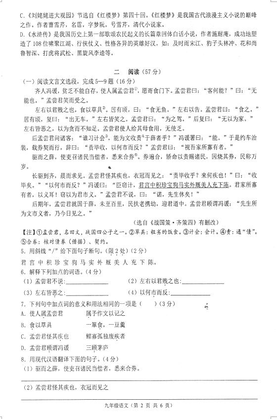 2019-2020江苏徐州市区部分初中九年级上语文