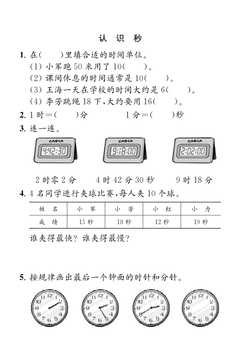 年二年级下册时 分 秒专项练习 课时三 二年级辅导 奥数网