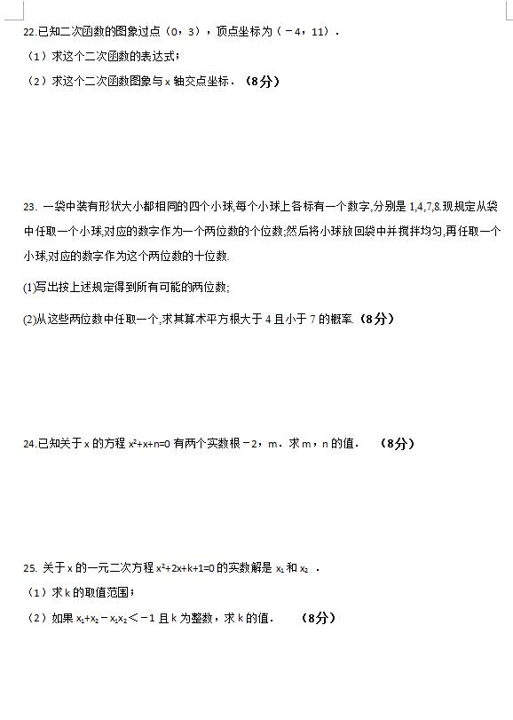 19 黑龙江海林朝鲜族中学九年级上数学期末试题 图片版 3 初三数学 中考网