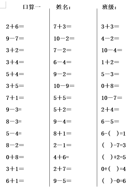 2020年小學一年級數學口算練習(一)_一年級口算題_奧數網