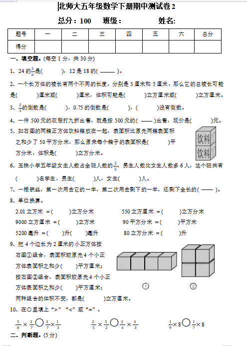 2020年北师大版五年级下册数学期中试卷九图片版