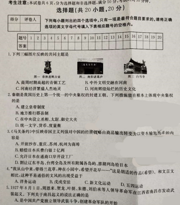 河南省郑州市第四中学2020年中考历史模拟试卷二（图片版）