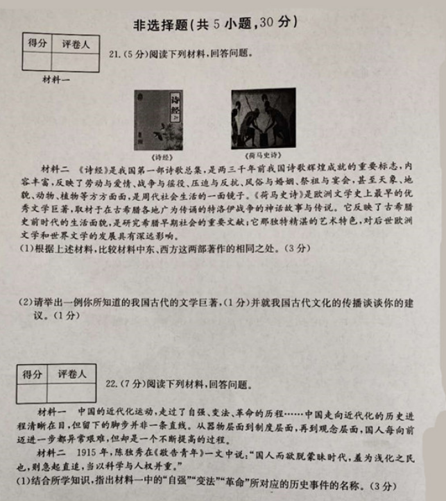 河南省郑州市第四中学2020年中考历史模拟试卷二（图片版）