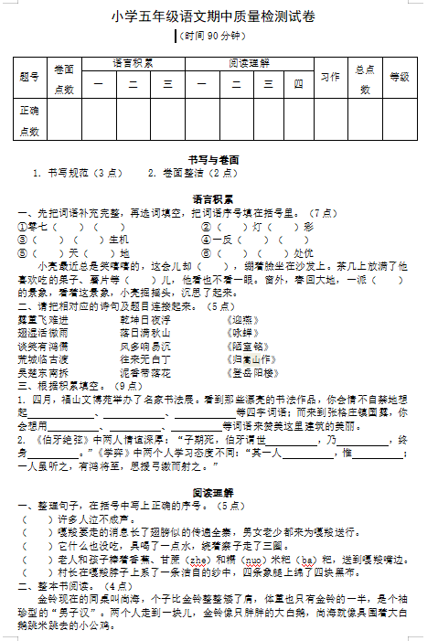 2020年部编版五年级下册语文期中试卷二下载版