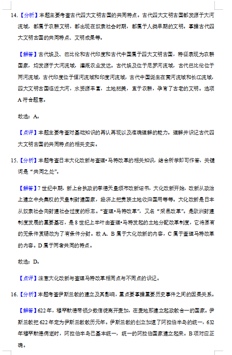 2020湖南省常德市澧县张庙中学中考历史一模卷答案（图片版）