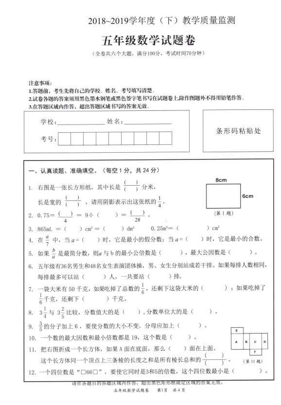 2020年重庆五年级下册数学试卷一 下载版 小学数学 奥数网