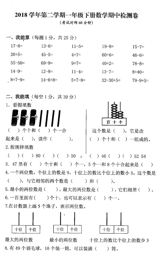 年杭州一年级下册数学试卷一 图片版 小学数学 奥数网