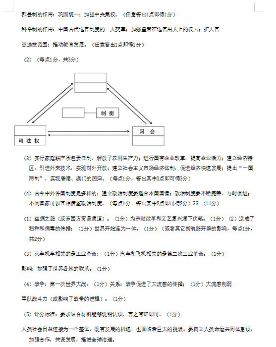 2020北京市丰台区中考一模历史试卷答案（图片版）