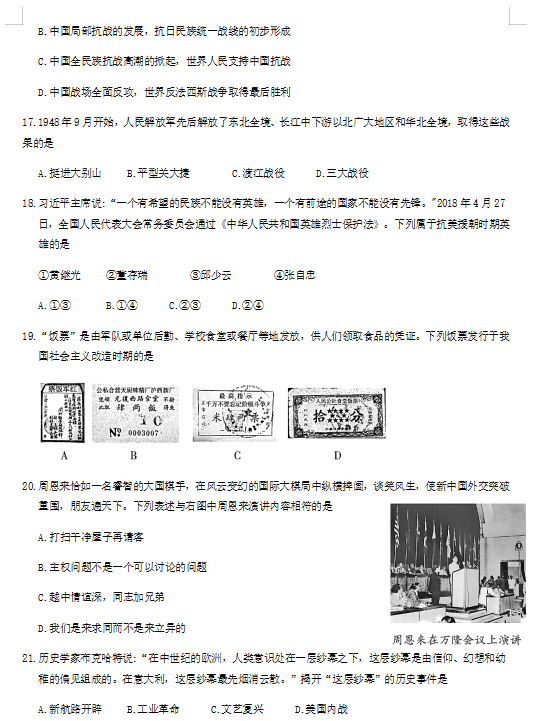 2020北京市丰台区中考一模历史试卷（图片版）
