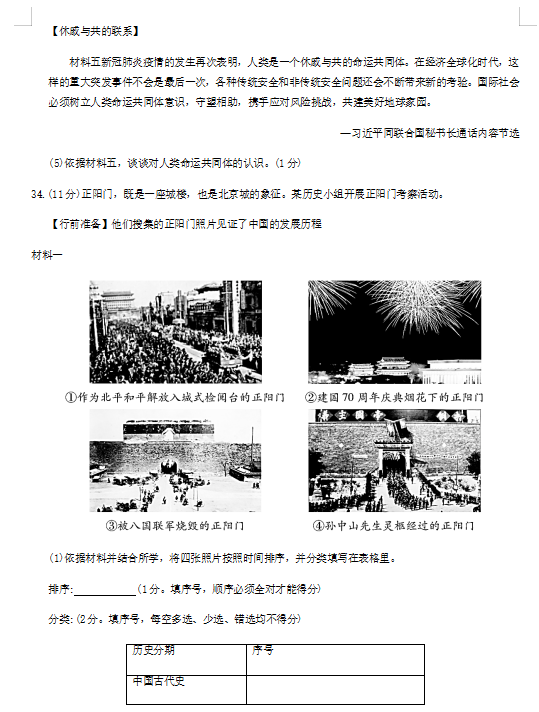 2020北京市丰台区中考一模历史试卷（图片版）