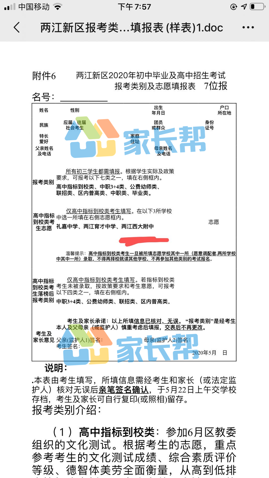 2020年重庆两江新区指标到校报名表