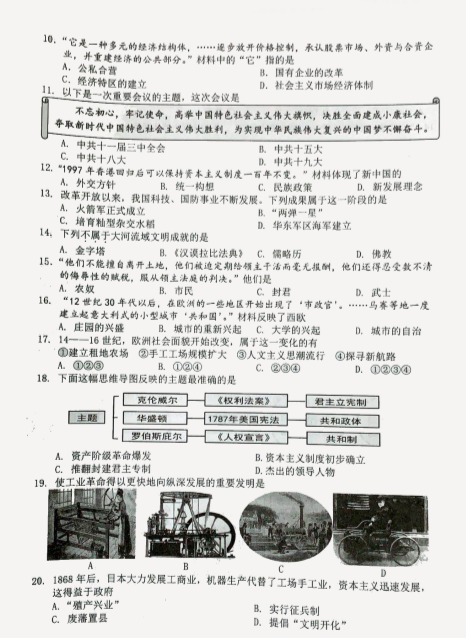 2020南京市玄武区中考一模历史试卷（图片版）