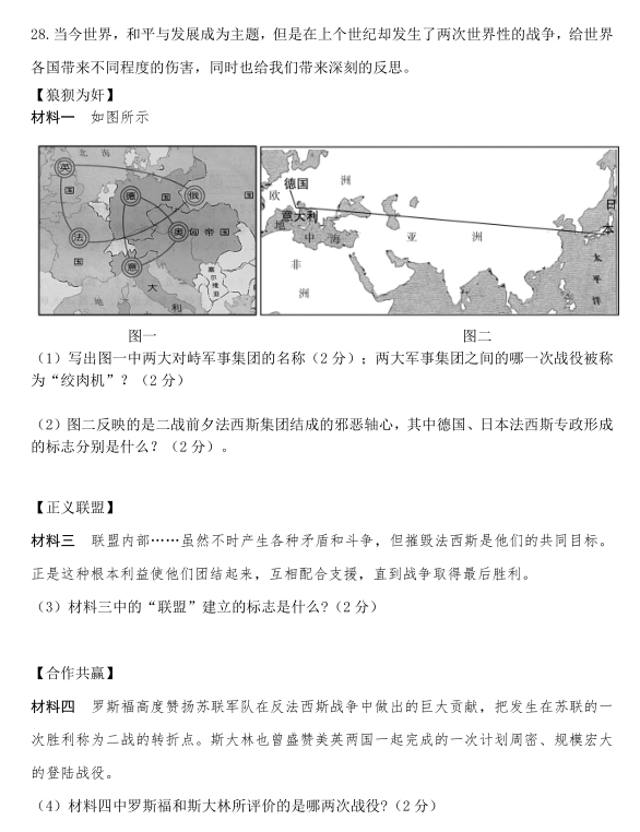 黑龙江齐齐哈尔克山四中2020九下线上教学历史模拟题（图片版）