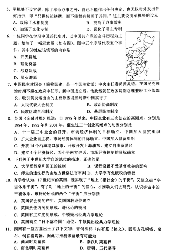 2020年湖南长沙市初中学业水平历史五模试卷（图片版）