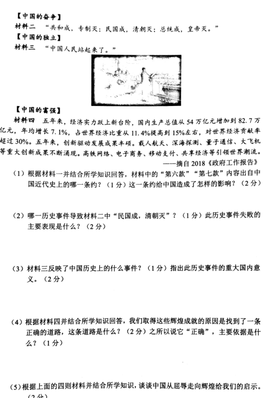 2020年湖南长沙市初中学业水平考试模拟试卷历史四（图片版）