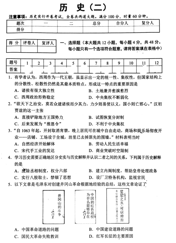2020年湖南长沙市初中学业水平考试模拟试卷历史二（图片版）