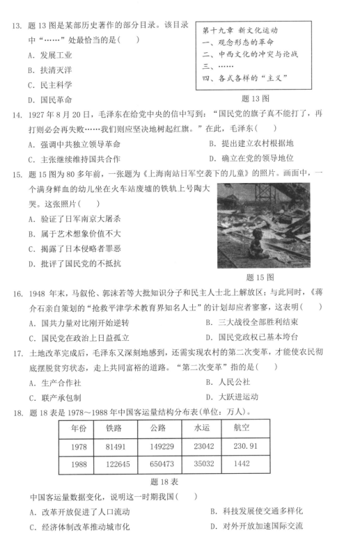 广东省佛山桂城街道桂江一中2020中考历史模拟卷（图片版）