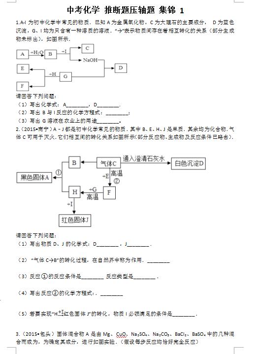 2020中考化学推断题压轴题集锦下载版