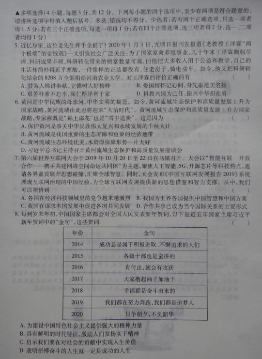 河南2020普通高中招生六模道德与法治试卷（图片版）