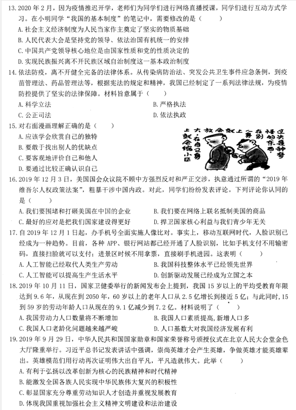 广东省2020九中考道德与法治仿真模拟卷二（图片版）