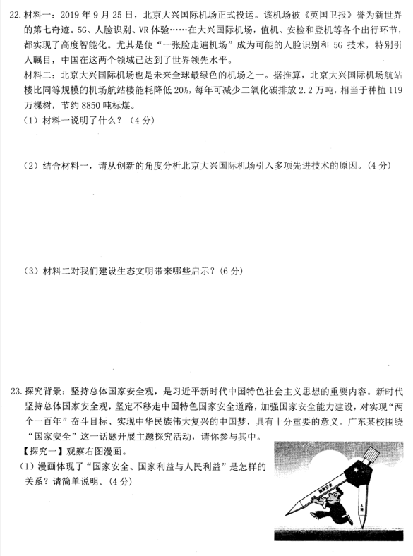 广东省2020九中考道德与法治仿真模拟卷二（图片版）