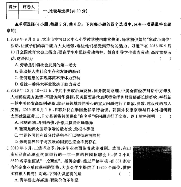 河南省2020届中考模拟道德与法治示范卷二（图片版）