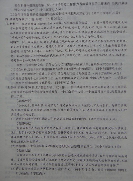 河南省2020普通高中招生五模道德与法治试卷（图片版）