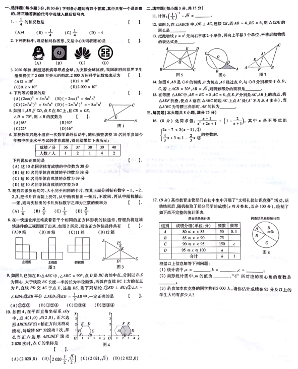 2020年河南省初中学业水平考试数学二模卷(word版)_中考数学模拟题