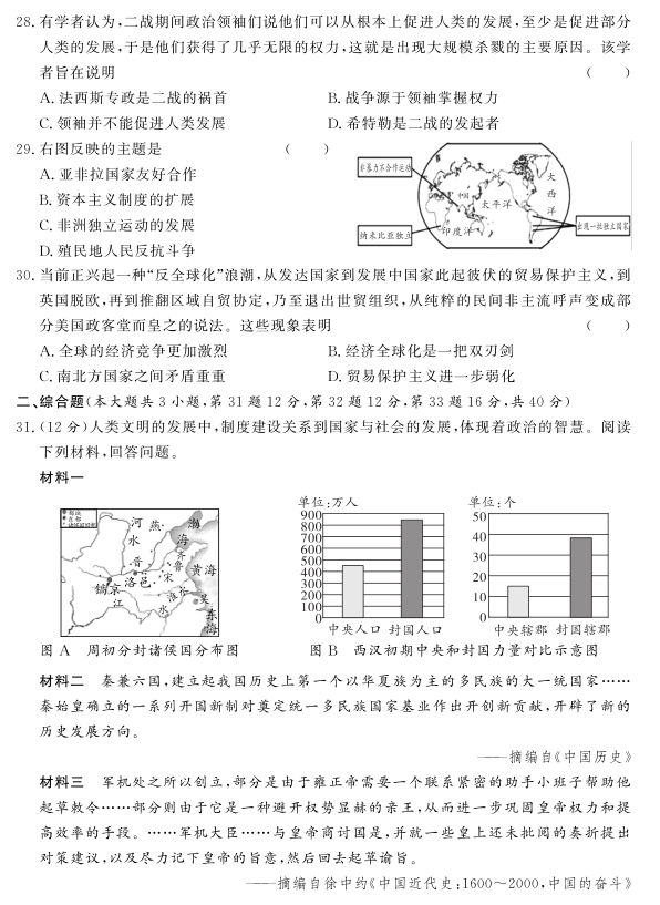 2020年广东省初中学业水平考试七模历史试卷（图片版）