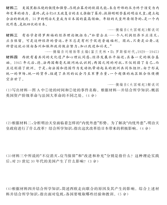 2020年广东省初中学业水平考试七模历史试卷（图片版）