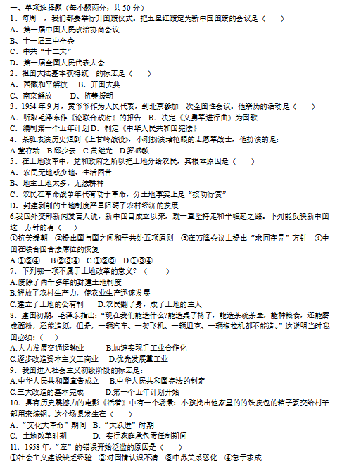 贵州省黔东南州剑河县四中2020中考历史模拟题（图片版）