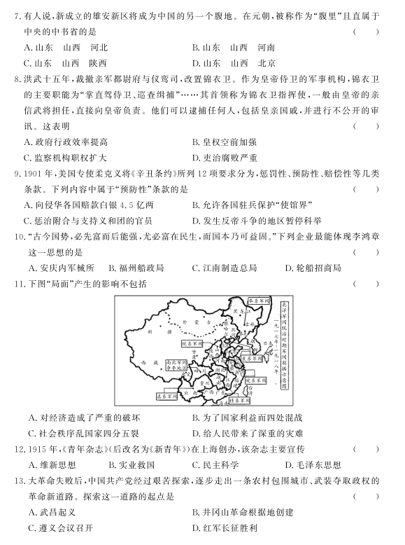 2020年广东省初中学业水平考试八模卷历史试卷（图片版）